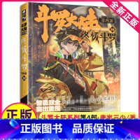 [正版]斗罗大陆4终极斗罗漫画19唐家三少玄幻奇幻龙王传说神界传说斗罗大陆第四部终极斗罗漫画版第十九册小说全套漫画书生