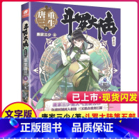 [正版]斗罗大陆5第五部重生唐三小说8唐家三少青春文学玄幻书籍123龙王传说绝世唐门漫画全套斗罗大陆4四终极斗罗新版文