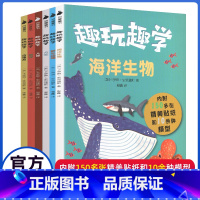 趣玩趣学 [正版]趣玩趣学全套6六册科普百科手工书卡罗琳·史克瑞斯著恐龙人体太空动物海洋动物古埃及精美贴纸模型