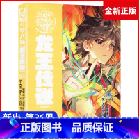 [正版] 斗罗大陆3龙王传说漫画 第26册 全集全套 唐家三少经典小说改编漫画斗罗大陆玄幻奇幻热血漫画书籍25 27