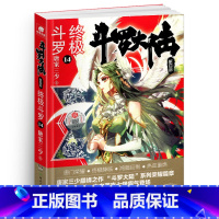 [正版]新版斗罗大陆4终极斗罗小说14文字版单本唐家三少书籍第四部原著玄幻书全集全套13非漫画版15龙王传说16中级单