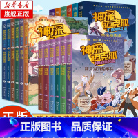 [24册]神探迈克狐全4辑 [正版]神探迈克狐系列图书全套24册漫画书 新书神探迈克胡神秘组织篇千面怪盗篇侦探大赛篇注