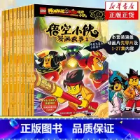 [正版]书籍全套10册乐高悟空小侠漫画故事 共1-10册 乐高全新IP悟空小侠抓帧同名动漫制作漫画书儿童漫画英雄连环画