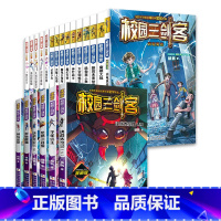 [全21册]校园三剑客谜题版+漫画版+超级版 [正版]套装任选校园三剑客谜题版全套10册 杨鹏作品 科幻冒险校园小说