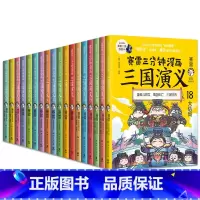 [赛雷三分钟漫画]三国演义1-18册 [正版]限量印签版&赠海量赛雷三分钟漫画三国演义1-18全套18册 塞雷3分钟