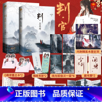 [正版]判官1+2 全套+藏书票+书签+日记折页判闻时 判尘不到两册已完结 木苏里著 判官 新增番外 某某一级律师小说