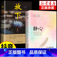 [全四册]静心+学问+情绪控制+放下 [正版] 静心书籍战胜焦虑抑郁的心理女性修身养性净心书单成人励志书排行榜放下适