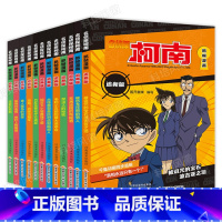 [追新版12册]名侦探柯南1-12 [正版]套餐任选 追新版 名侦探柯南漫画书 1-12册 扣人心弦的案件细腻缜密的推理