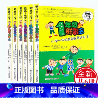 君伟上小学1-6年级(共6册) [正版]新版君伟上小学全套6册任选非注音版 一年级鲜事多二年级问题多三年级花样多四五