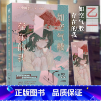 [正版]如空气般存在的我 六个奇幻又温柔小故事组成的短篇合集 中田永一乙一 本名安达宽高 本格推理大奖 百濑朝向这边