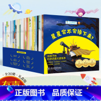 彩图注音[全30册]小小科学家 [正版]全国名家大奖系列绘本小小科学家获奖绘本全套30册科学启蒙拼音读物儿童绘本故事书小