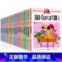 [全29册]淘气包马小跳 [正版]任选淘气包马小跳全套29册马小跳系列漫画升级版淘气包马小跳漫画书