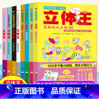 [正版]含配套练习折纸立体王实体书 全套8册 面积王空间思维大挑战系列 适于7-10岁儿童逻辑训练智力开发想象力观察专