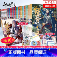 [任选10册]斗破苍穹漫画书 [正版]旗舰任选10册斗破苍穹漫画书全套1-65册斗破苍穹小说改编漫画全集无删减动漫斗