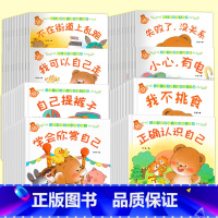 [全80册]小熊宝宝第一辑+第二辑 [正版]小熊宝宝绘本系列第一二辑全套80册 情商认知行为习惯养成绘本幼儿园绘本