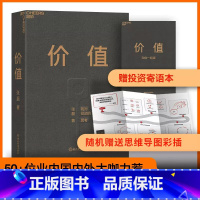 [正版]价值 张磊 我对投资的思考 高瓴资本 价值投资实战手册 价值投资思想 炒股金融学书籍 金融投资财务管理的