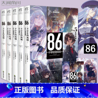 [正版]86—不存在的地域小说全套12345共5册 套书限量赠品安里朝都Shirabii印签亚克力立牌 86不存在