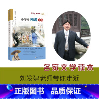 小学生陆游读本 [正版]小学生陆游读本 名家文学读本典藏版鲁迅老舍陆游儿童文学