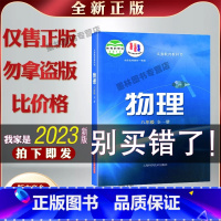 [正版]初二上下册沪科版全一册物理2023新版八年级物理全一册沪科版八年级上上下全一册物理8年级全一册