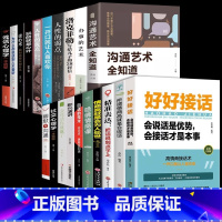 [发20册]好好接话口才提升一套全! [正版]全套2册 好好接话书精准表达把话说到点子上说话技巧书籍高情商聊天术提高口才