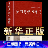 [正版]万年历书老黄历 含1900-2100历法表 多用易学万年历全书 历法基础时令节气传统节日文化中华万年历民俗通书