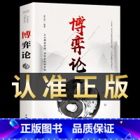 [正版]博弈论 原著 经商谋略人际交往为人处世商业谈判博弈心理学基础经管励志成功书籍宏观经济学原理战略博弈论与信息经济