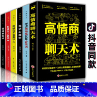 [正版]全6册高情商聊天术书籍所谓情商高就是会说话说话心理学别输在不会表达上回话的技术如何提高情商说话沟通技巧语言表达