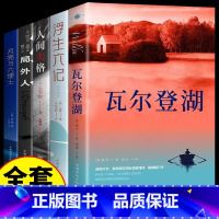 [全套5册]瓦尔登湖+局外人+浮生六记+月亮与六便士+人间失格 [正版]认准瓦尔登湖 梭罗著 世界经典名著文学小说书