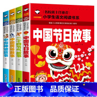 中国传统文化故事书[全4册] [正版]中国传统文化书籍全套4册注音版传统节日民俗故事中国古代神话二十四节气绘本小学生一二