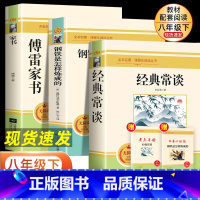 [全3册]经典常谈+钢铁是怎样炼成的+傅雷家书 [正版]经典常谈朱自清傅雷家书和钢铁是怎样炼成的原著八年级下册必读课外书