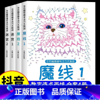 [全套4册]魔线+迷宫 [正版]抖音同款魔线专注力训练左右脑开发思维训练书迷宫书籍幼儿园高难度小学生2-3一6-7-8-