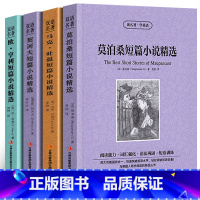 [正版]中英双语书世界四大短篇小说集莫泊桑短篇小说集精选马克吐温欧亨利契诃夫中英对照完整双语版中英互译英汉对照表英文原