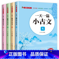 [全4册]一天一篇小古文 小学通用 [正版]全4册一天一篇小古文春夏秋冬有声伴读彩图拼音注释版收录1-6年级小学生古诗文