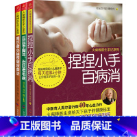 [正版]火柴棒医生周尔晋手记全3册 压压手脚耳治好老毛病捏捏小手百病消心脑疾病按摩法中医养生自然疗法经络按摩推拿手册另