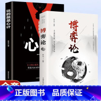 [正版]全2册博弈论玩的就是心计图解博弈论的诡计大全集思维书心理学与经济学为人处世生存谋策略自我提升处理人际关系成长励