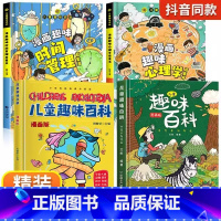 [精装全4册]漫画趣味心理学+时间+趣味百科 [正版]抖音同款儿童趣味百科全书漫画版趣味漫画心理学+漫画小学生时间管理安