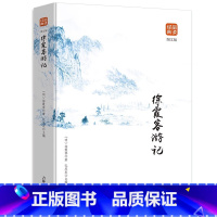 [正版]徐霞客游记全集未删减原文注释全注全译文学名著古代文学旅游随笔中国古代地理百科全书旅游地理青少年课外阅读书籍国学