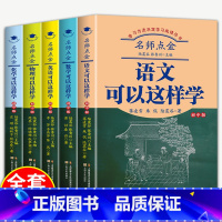 [5册]语数英物化学可以这样学 初中通用 [正版]名师点金语文数学英语物理化学可以这样学五年中考三年模拟初中必刷题英语词