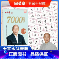 [正版]田英章书行书字帖硬笔书法初学者楷书教程7000常用字成年人男行楷钢笔练字入门基础训练大学生成人女生字体漂亮华夏