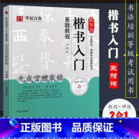 [正版]毛笔字帖 欧阳询楷书入门基础教程 九成宫醴泉铭 升级版 成人初学者毛笔教程学生书法楷书字帖 湖南美术 毛笔楷书