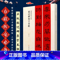 [正版]张迁碑集字春联 春联挥毫书 简体旁注 春联对联作品集 汉隶书毛笔书法字帖临摹入门基础训练教程 上海书画 隶书春