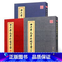 [正版]全套3册 田英章毛笔行楷行书楷书字汇 2500字毛笔行楷字典书法行书教程练字帖 湖南美术 毛笔字书法临摹教程书