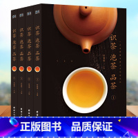 [正版]识茶泡茶品茶 套装全4册中华茶道 中国茶经 茶艺/茶历史/茶文化书籍 中国名茶之起源 红茶绿茶乌龙茶饮茶习俗生