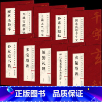 [正版]中国历代经典碑帖鉴赏 全10册大本碑帖 原帖繁体旁注颜体楷书毛笔字帖书法成人学生临摹帖练习古帖拓本书籍兰亭序王