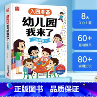 幼儿园我来了立体翻翻书 [正版]我爱幼儿园养成好习惯儿童互动游戏立体书幼儿阅读入园准备小中大班故事书绘本2-3–6岁宝宝