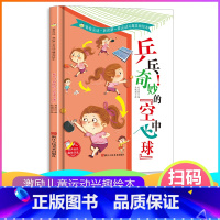 乒乓!奇妙的“空中飞球”[硬壳大开本] [正版]乒乓奇妙的空中飞球 乒乓球关于运动的绘本 我的第一套运动兴趣激励绘本从小