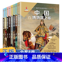 给孩子的艺术笔记 全8册 [正版]给孩子的艺术笔记 全套8册 中国德国美国英国博物馆之旅 意大利国外艺术品中国历史书籍