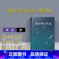 [正版] 统计学习方法(第2版) 李航 清华大学出版社 统计 统计学 数学 智能科学与技术