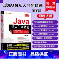 [正版]新书 Java从入门到精通第7版 明日科技 java语言程序设计计算机电脑基础编程教程零基础自学全套书籍