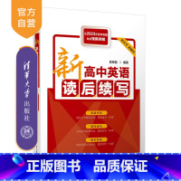 英语 [正版]新书 新高中英语读后续写 詹恩超 高中;英语;新高考;读后续写